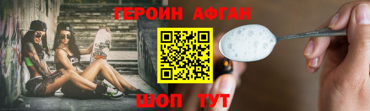 Нижний Новгород  ГЕРОИН  Вход с VPN  Героин Афган 
