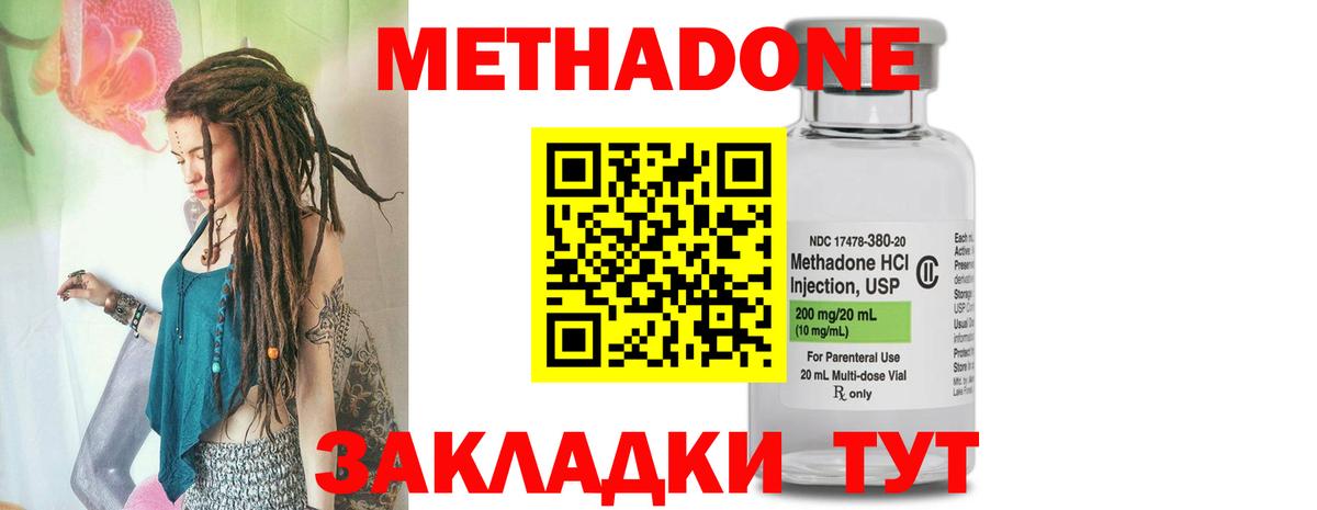 Метадон methadone  Вход с VPN  Метадон кристалл  сайты даркнета телеграм  Нижний Новгород 